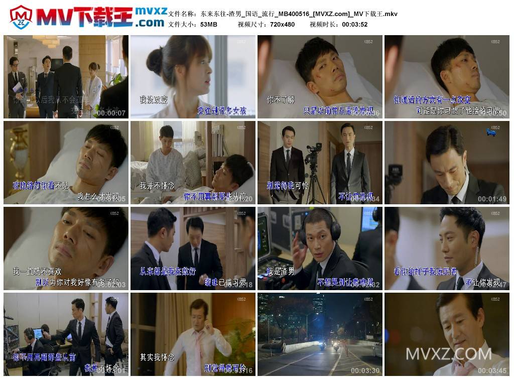 东来东往-渣男_国语_流行_MB400516